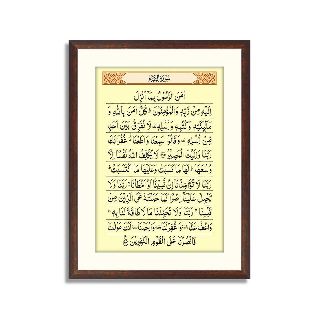 Surah Baqarah Last 2 Ayat