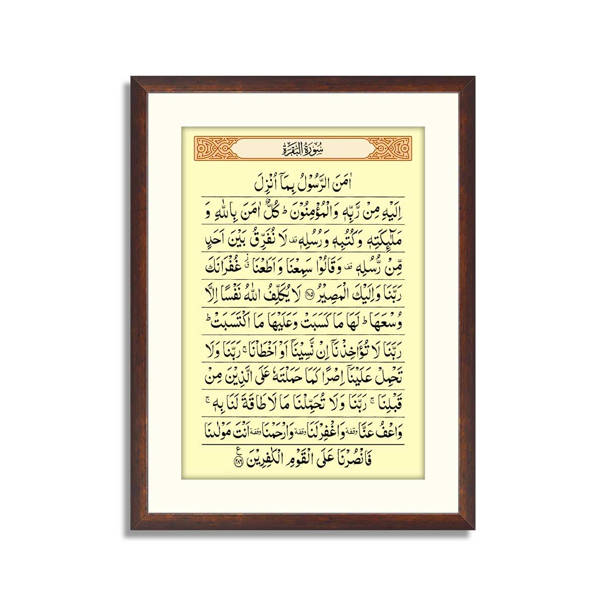 Surah Baqarah Last 2 Ayat