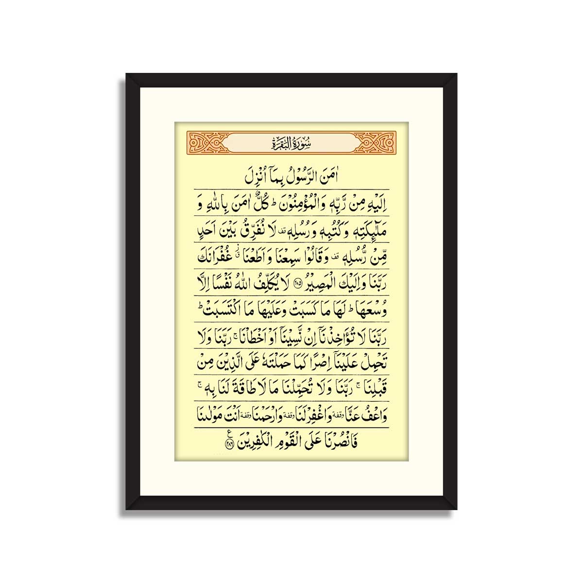 Surah Baqarah Last 2 Ayat