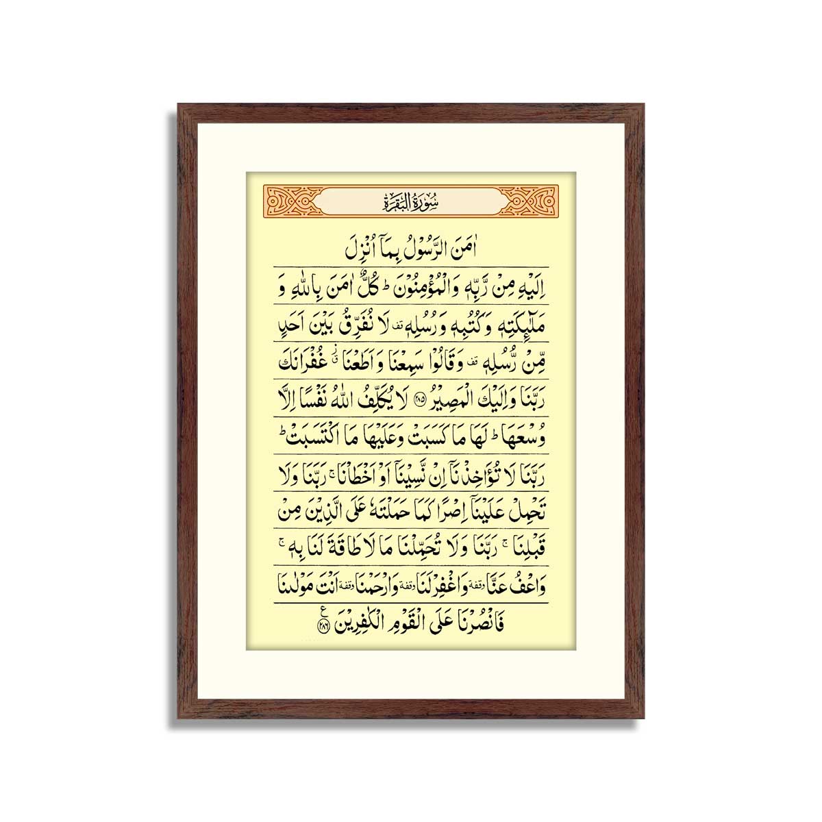 Surah Baqarah Last 2 Ayat