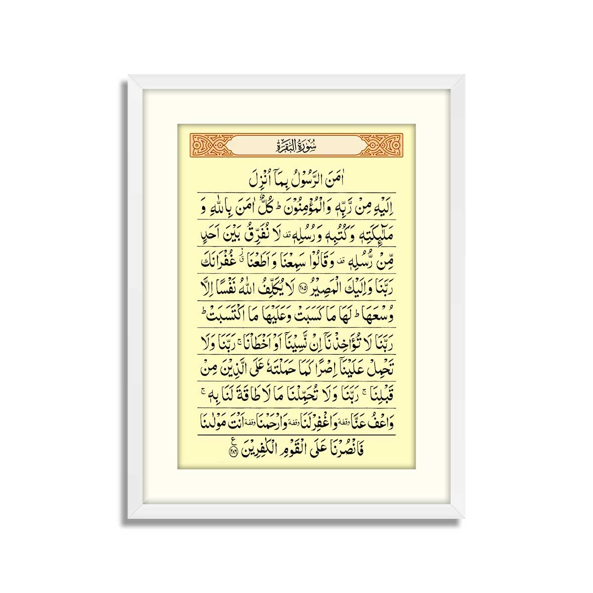 Surah Baqarah Last 2 Ayat